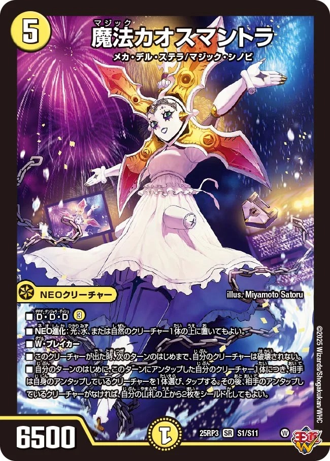 魔法カオスマントラ/【光文明】《DM25RP3 S1/S11》 マジックかおす