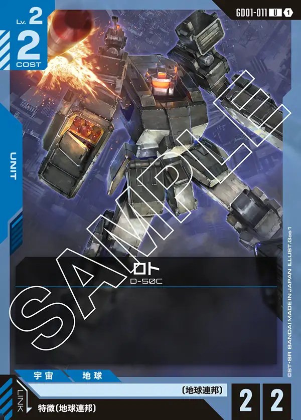 ロト/U【青】《UNIT》 GD01-011 販売ページ｜ガンダムカードゲーム GCG