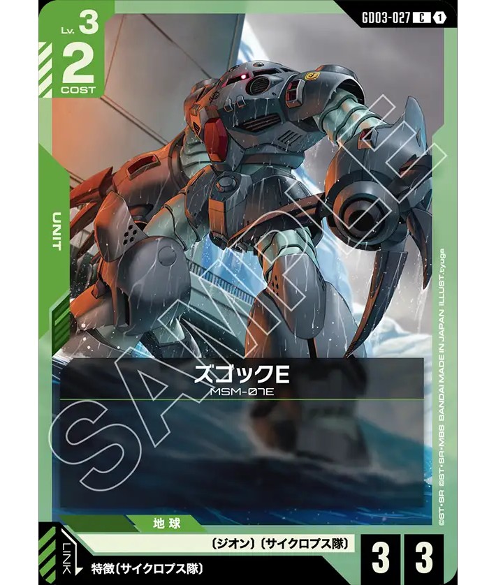 ズゴックE/U【緑】《UNIT》 - ガンダムカードゲーム通販 メルカード