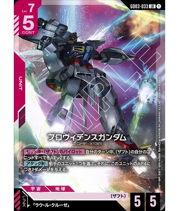 特価品〕プロヴィデンスガンダム/LR【赤】《UNIT》 - ガンダムカード