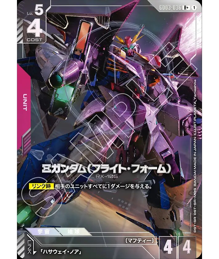 Ξガンダム（フライト・フォーム）/R+【赤】《UNIT》『パラレル