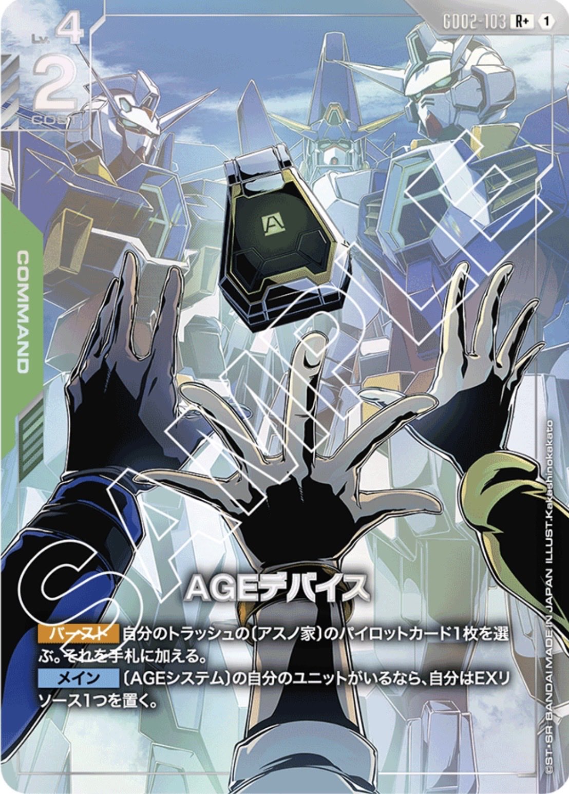 特価品〕AGEデバイス/R+【緑】《COMMAND》 パラレル版GD02-103 販売