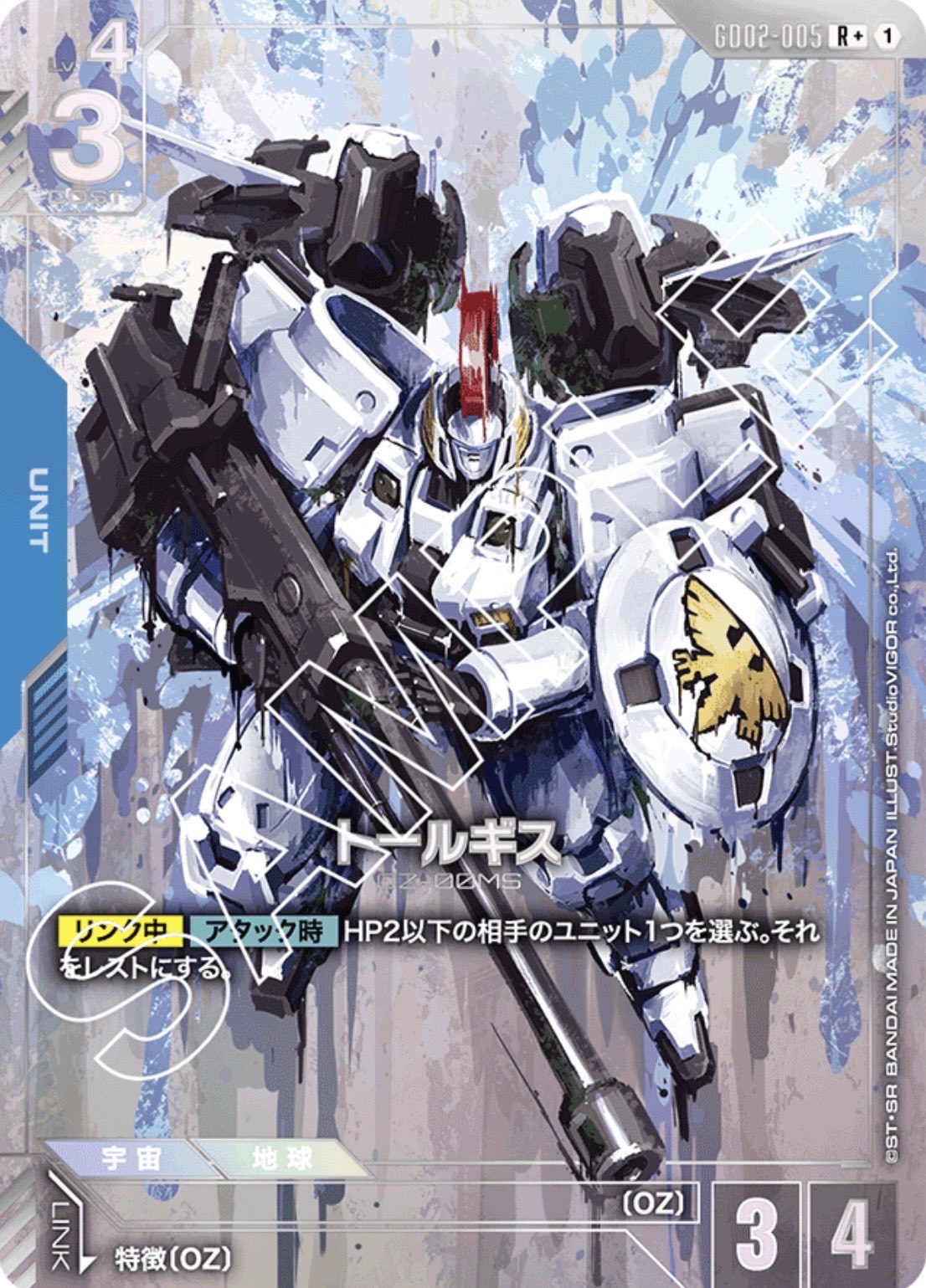 トールギス/R+【青】《UNIT》 パラレル版GD02-005 販売ページ
