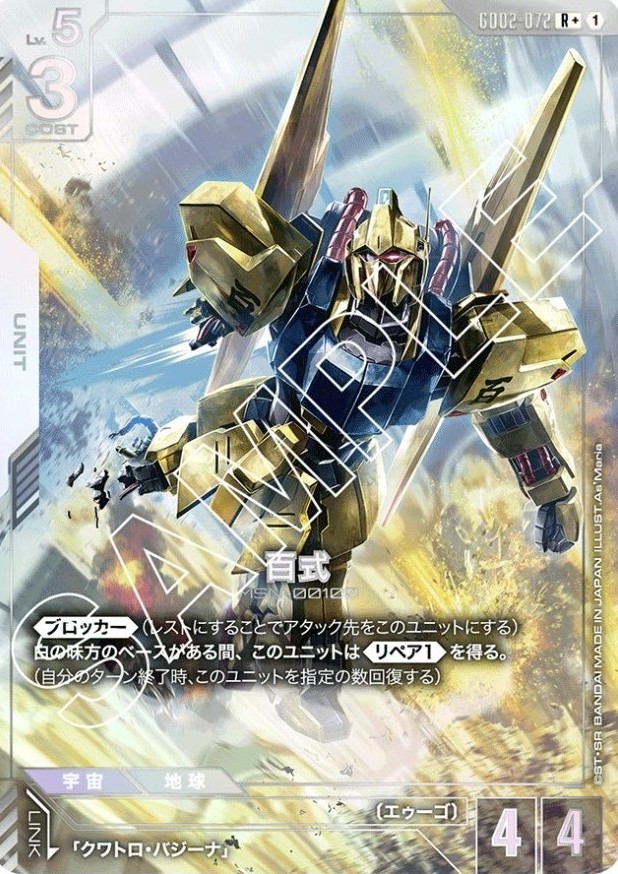 百式/R+【白】《UNIT》 パラレル版GD02-072 販売ページ｜ガンダム