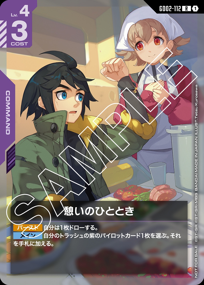 憩いのひととき※三日月アトラ/R【紫】《COMMAND》 ショップバトル版