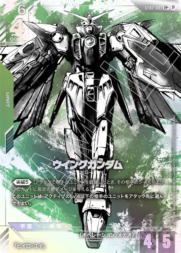 特価品〕ウイングガンダム/LR＋/β【緑】《UNIT》 パラレル版ST02-001(β