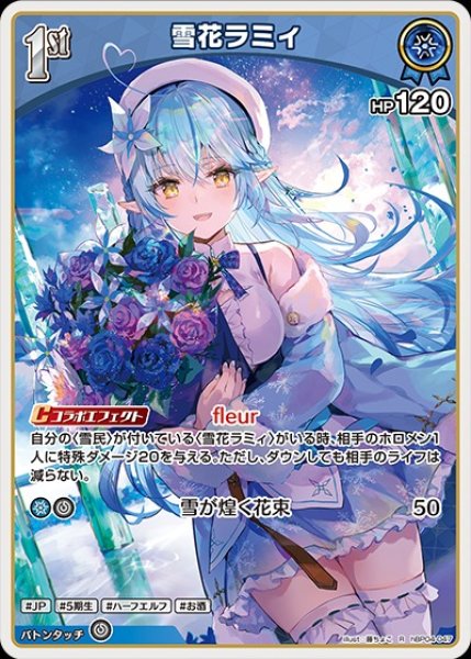 1st〈雪花ラミィ〉【R】《青》 hBP04-047 販売ページ｜ホロライブ