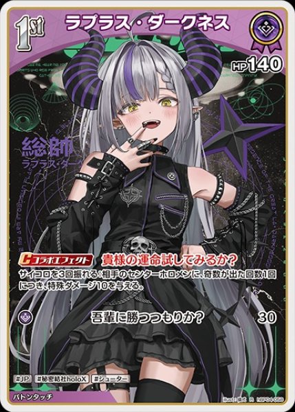 1st〈ラプラス・ダークネス〉【R】《紫》 hBP04-058 販売ページ｜ホロ