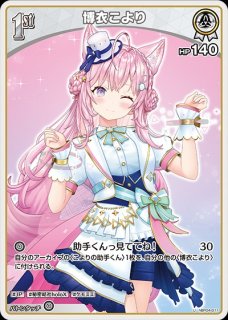 博衣こより ホロライブ ホロカ通販 メルカード