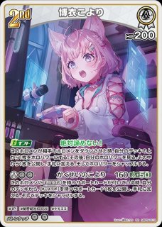 Debut〈風真いろは〉【C】《緑》 hBP01-048 販売ページ｜ホロライブ