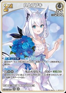 2nd〈白上フブキ〉【RR】《黄》 hBP05-070 販売ページ｜ホロライブ