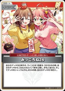 春先のどか【C】《スタッフ》 hSD01-016 販売ページ｜ホロライブカード