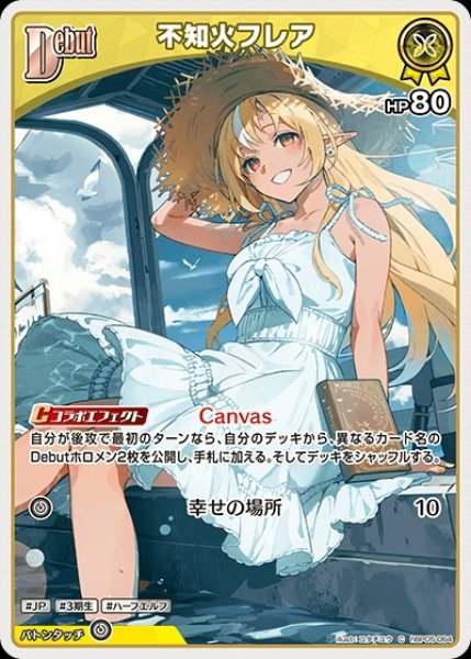 Debut〈不知火フレア〉【C】《黄》 hBP05-064 販売ページ｜ホロライブ