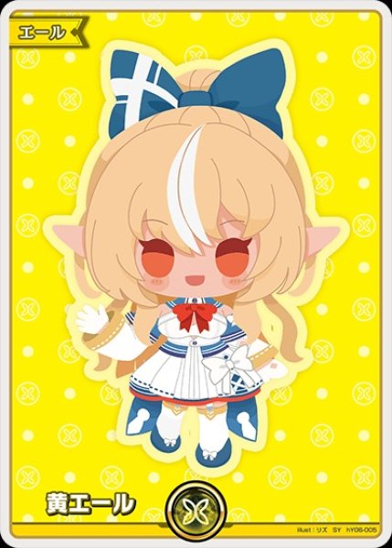 黄エール（不知火フレア）【SY】《黄》 hY06-005 販売ページ｜ホロ
