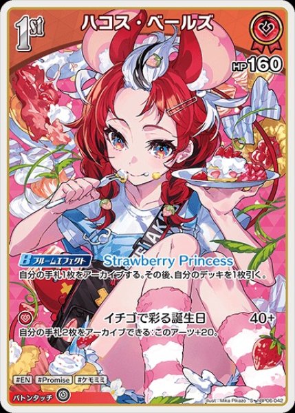 1st〈ハコス・ベールズ〉【S】《赤》 パラレル版hBP06-042 販売ページ