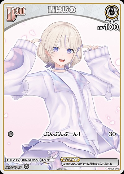 Debut〈轟はじめ〉【P】《白》 パラレル版hSD05-002 販売ページ｜ホロ