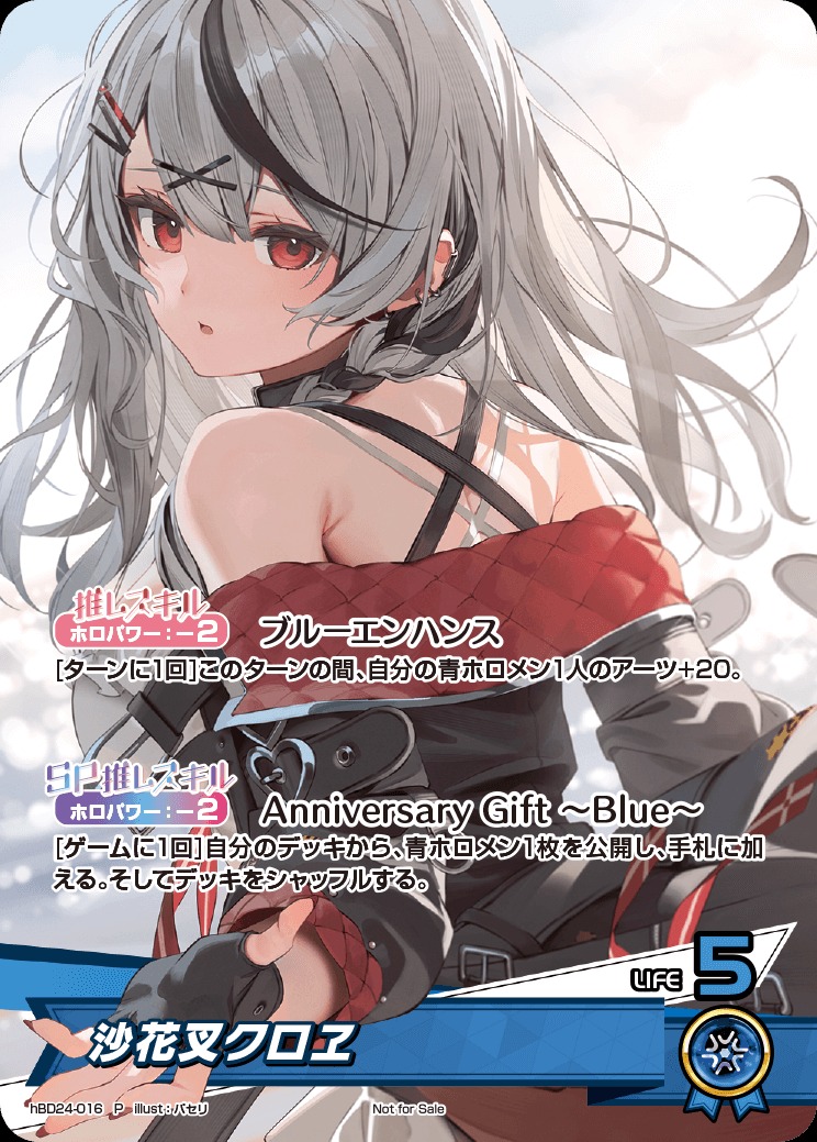 沙花叉クロヱ（誕生日）【P】《青》未開封 hBD24-016 販売ページ｜ホロ