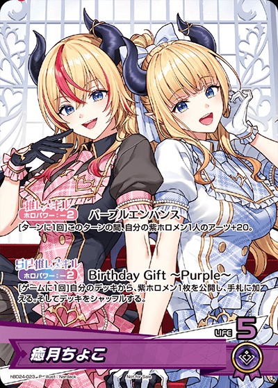 癒月ちょこ（誕生日）【P】《紫》未開封 hBD24-023 販売ページ｜ホロ