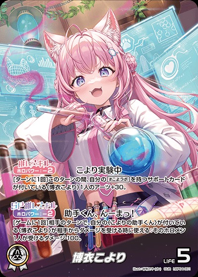 博衣こより【OUR】《白》 パラレル版hBP04-001 販売ページ｜ホロライブ