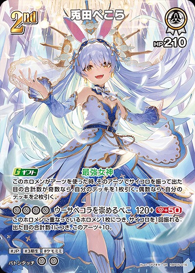 特価品》2nd〈兎田ぺこら〉【SR】《白》 パラレル版hBP05-016 販売