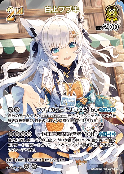 特価品》2nd〈白神フブキ〉【SR】《黄》 パラレル版hBP05-070 販売