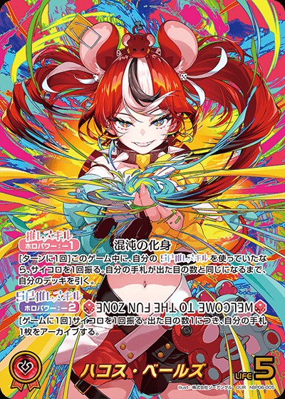 特価品》ハコス・ベールズ【OUR】《赤》 パラレル版hBP06-005 販売