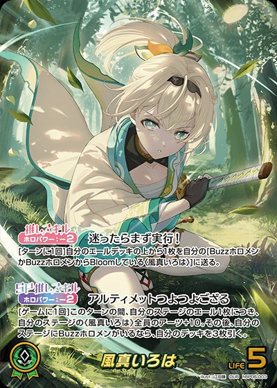 風真いろは【OUR】《緑》 パラレル版hBP06-003 販売ページ｜ホロライブ