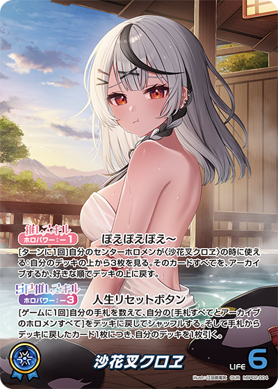 沙花叉クロヱ【OUR】《青》 パラレル版hBP02-004 販売ページ｜ホロ