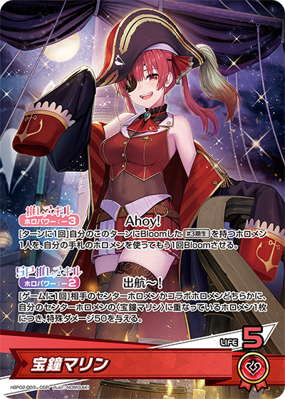 宝鐘マリン【OSR】《赤》 hBP02-003 販売ページ｜ホロライブカード通販