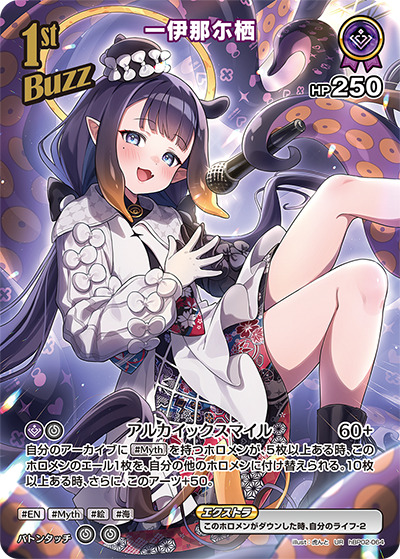 1st〈一伊那尓栖〉【UR】《紫》 パラレル版hBP02-064 販売ページ｜ホロ