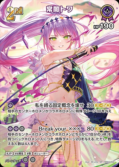 特価品》2nd〈常闇トワ〉【SR】《紫》 パラレル版hBP03-056 販売ページ