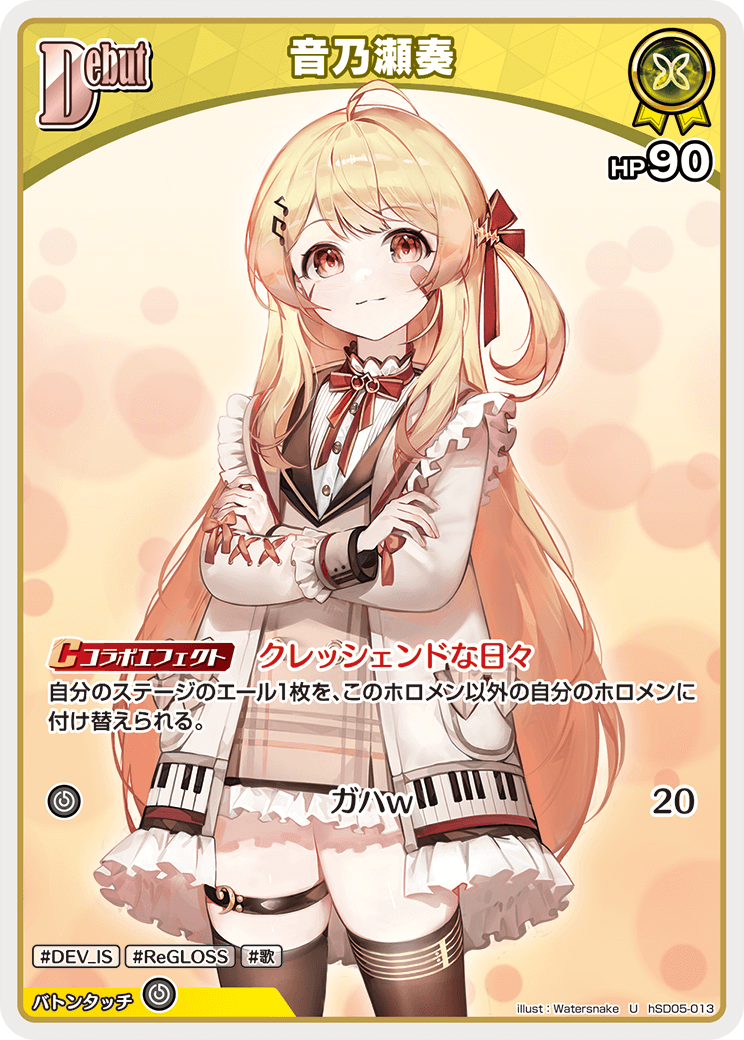 Debut〈音乃瀬奏〉【U】《黄》 hSD05-013 販売ページ｜ホロライブ