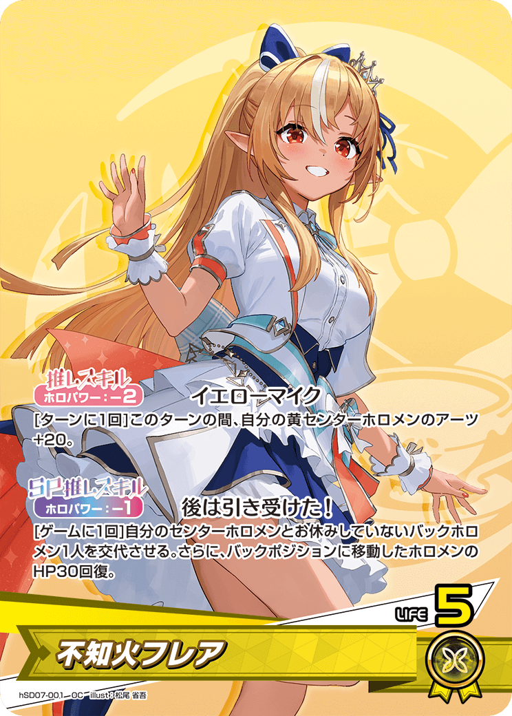 不知火フレア【OC】《黄》 hSD07-001 販売ページ｜ホロライブカード