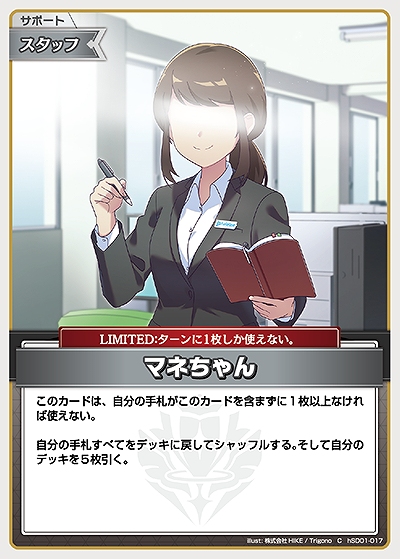 マネちゃん【C】《スタッフ》 hSD01-017 販売ページ｜ホロライブカード