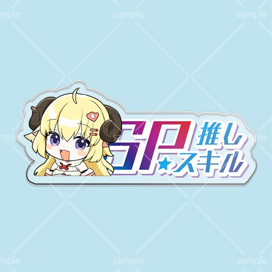 SP推しスキルマーカー『角巻わため』 販売ページ｜ホロライブカード