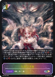 宿命の狐火・セッカUR/【エルフ】《BP13-U01》 BP13-U01 販売ページ