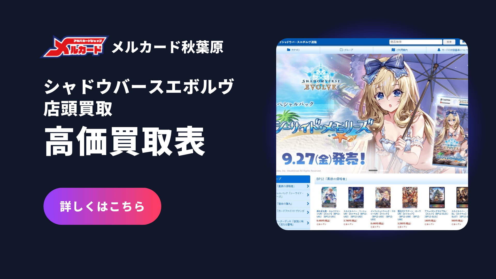 シャドウバースエボルヴ通販｜メルカード