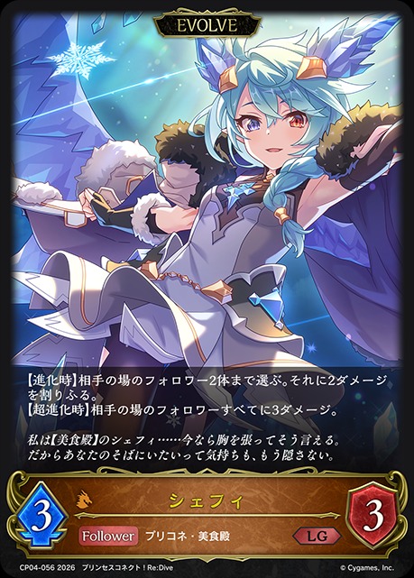 シェフィ[EVOLVE]LG/【ドラゴン】《CP04-056》 - メルカードシャドウ