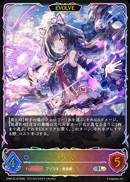 キャル[EVOLVE]SL/【ウィッチ】《CP04-SL10》 - メルカードシャドウ