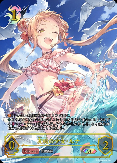 友魂の少女・ルナSP/【ナイトメア】《BP17-SP01》 BP17-SP01 販売