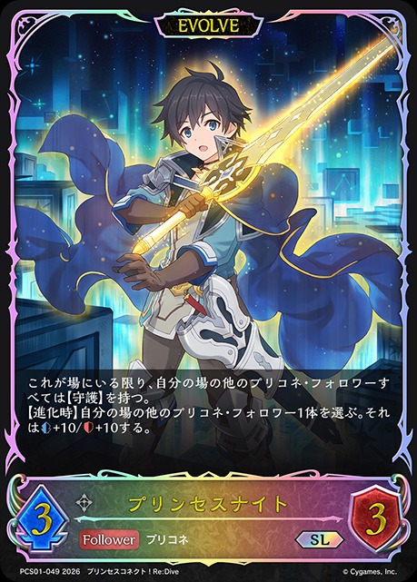 プリンセスナイト[EVOLVE]SL/【ニュートラル】《PCS01-049》 - メル