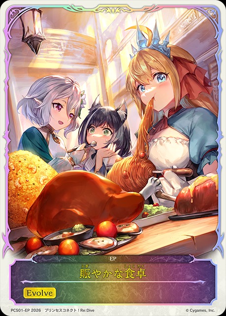 賑やかな食卓EP/【トークン】《PCS01-EP》 - メルカードシャドウバース