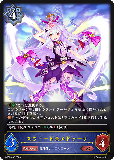 スウィート☆メドゥーサLG/【ウィッチ】《BP08-035》 BP08-035 販売