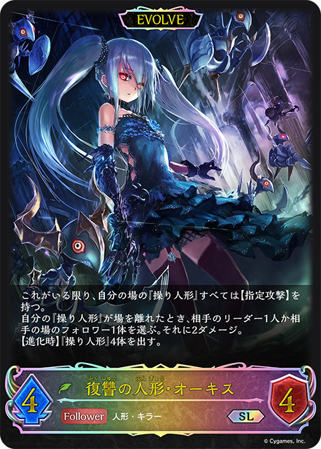 決意の人形・オーキス/復讐の人形・オーキスSL/【エルフ】《BP08-SL03