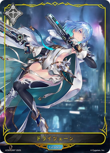 ドライツェーンLeader/【エルフ】《LCS01-007》 LCS01-007 販売ページ