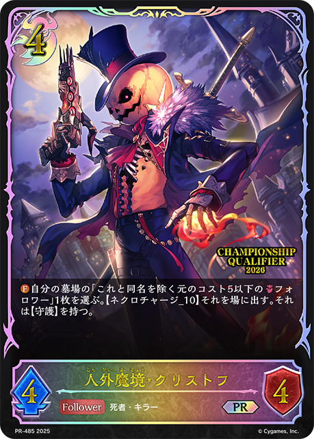 人外魔境・クリストフPR/【ナイトメア】《PR-485》 PR-485 販売ページ