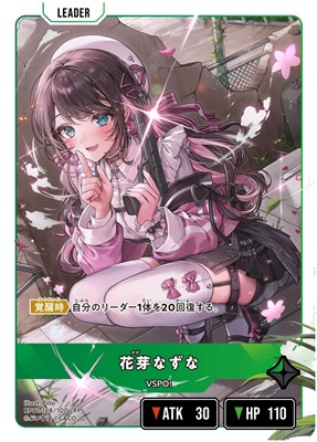 花芽なずな/LRP【緑】《BP01-128/100》 BP01-128/100 販売ページ