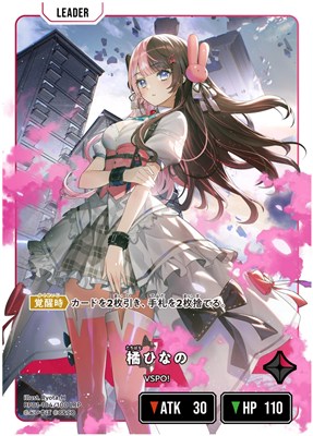 クロスタ 橘ひなの LRP リーダーカード 橘ひなの | Xross Stars