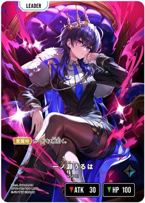 一ノ瀬うるは/LRPP【青】《BP01-115/100》 BP01-115/100 販売ページ