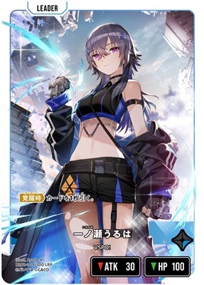 一ノ瀬うるは/LRP【青】《BP01-109/100》 BP01-109/100 販売ページ